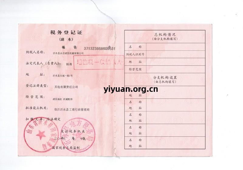 稅務登(deng)記證(zheng)副(fu)本(ben)