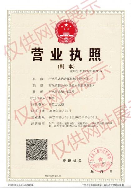 營業執照副(fu)本(ben)