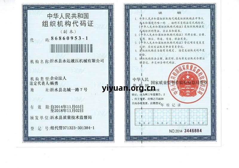 組(zu)織機構代碼證